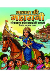 Malwa Ki Maharani Lokmata Ahilyabai ki Kahani (Comin)